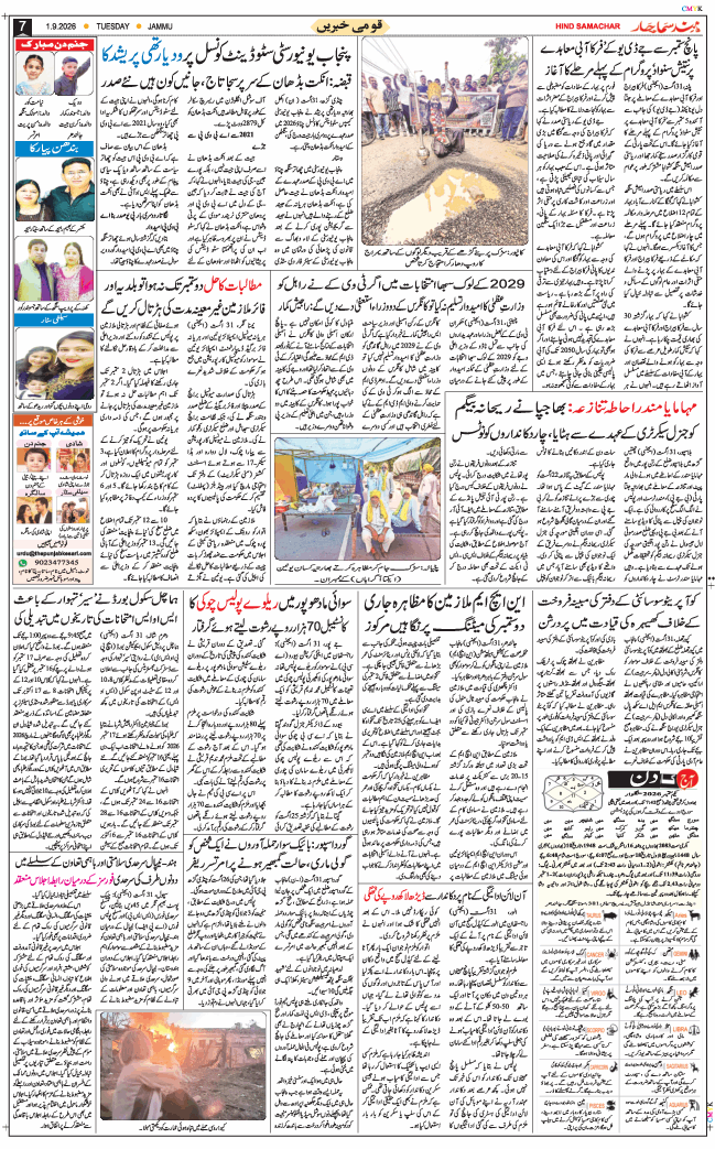 Jammu 2026-09-01