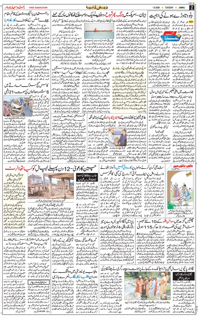 Jammu 2026-09-01