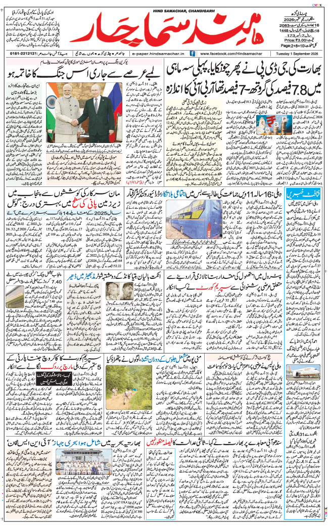 Chandigarh 2026-09-01