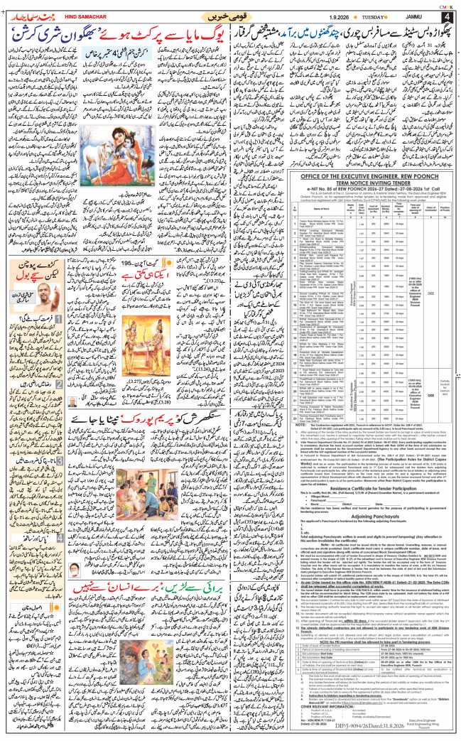 Jammu 2026-09-01