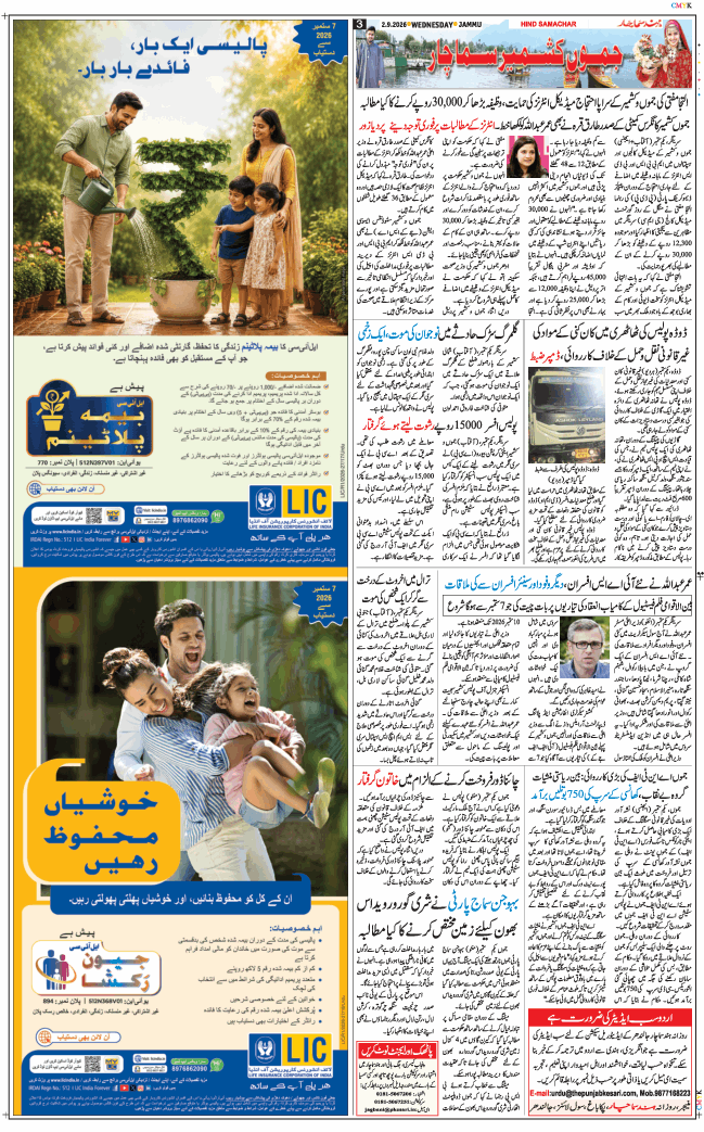 Jammu 2026-09-02