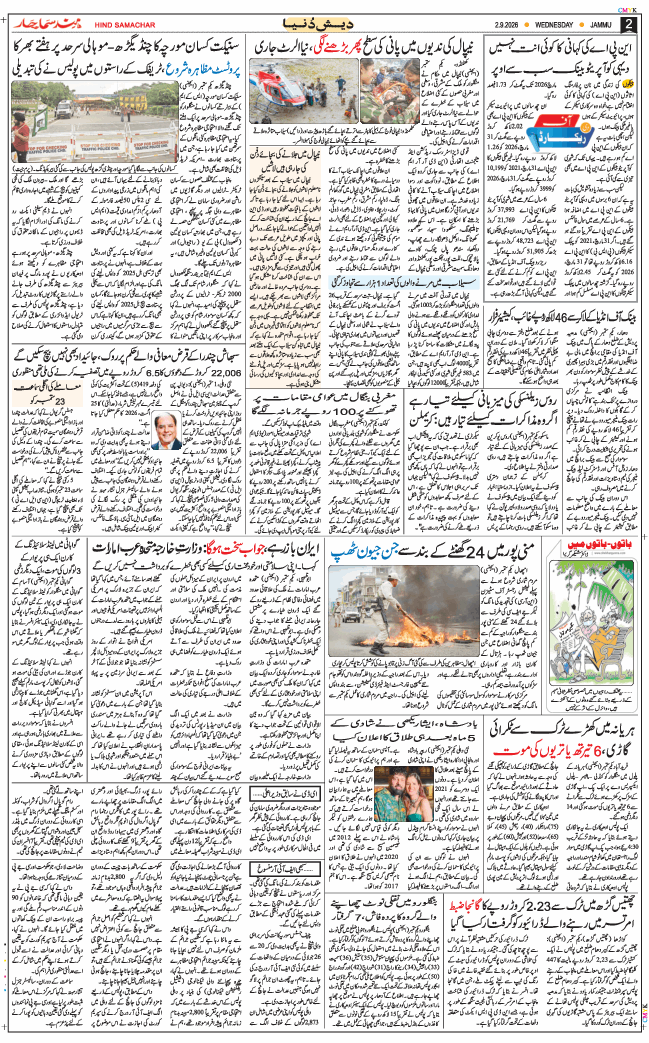 Jammu 2026-09-02