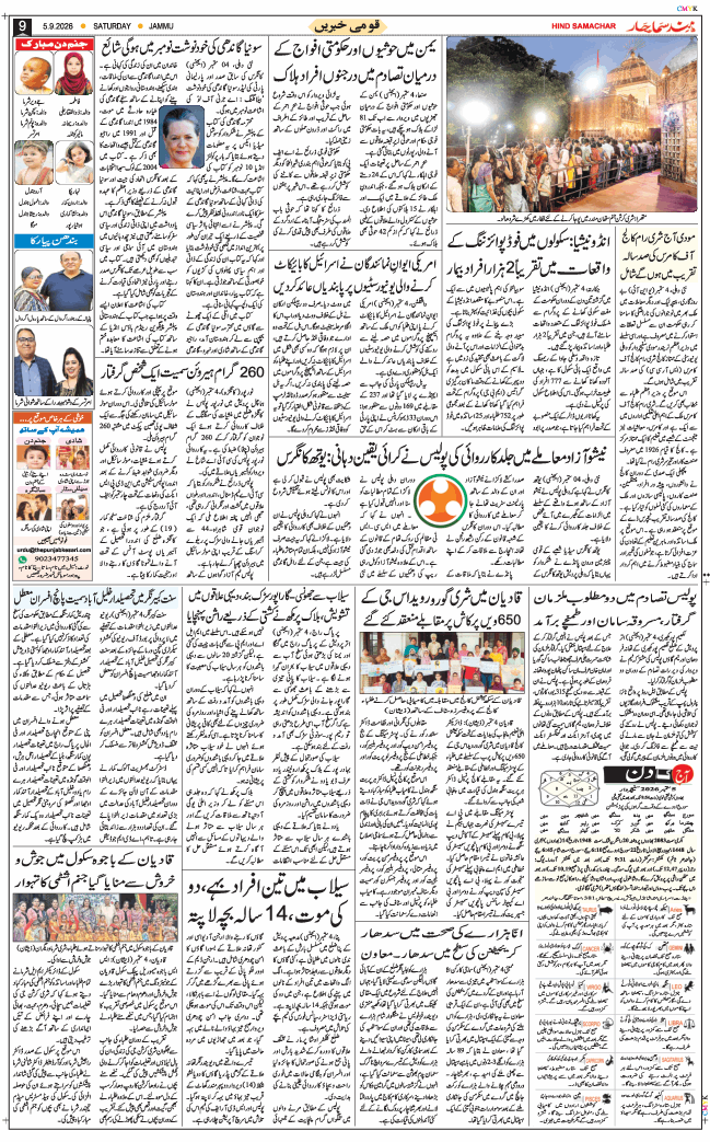 Jammu 2026-09-05
