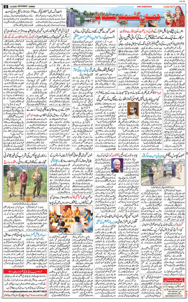 Jammu 2026-09-05
