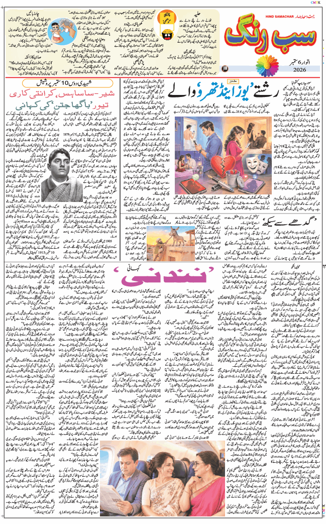 Jammu 2026-09-06