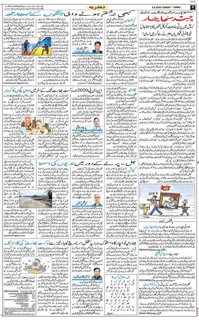 Jammu 2026-09-06