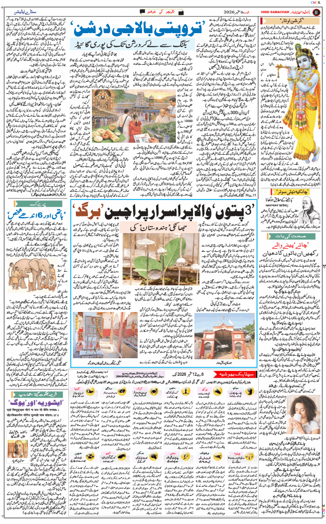 Jammu 2026-09-06