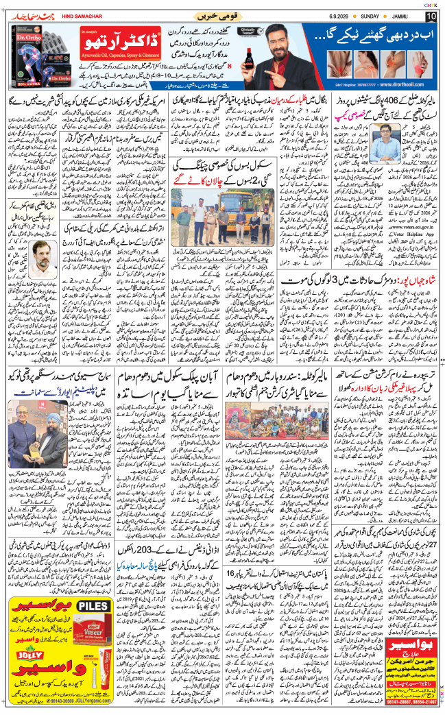 Jammu 2026-09-06