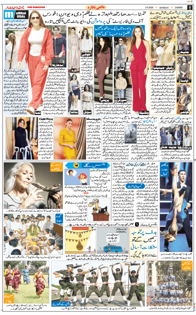 Jammu 2026-09-06