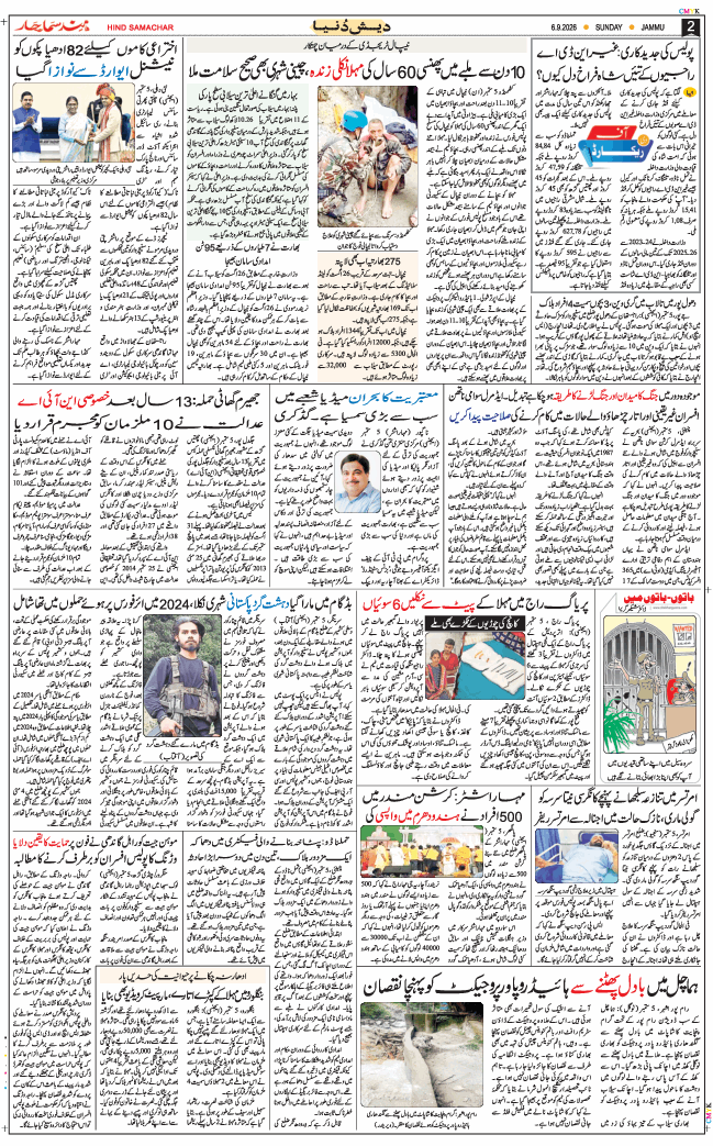 Jammu 2026-09-06