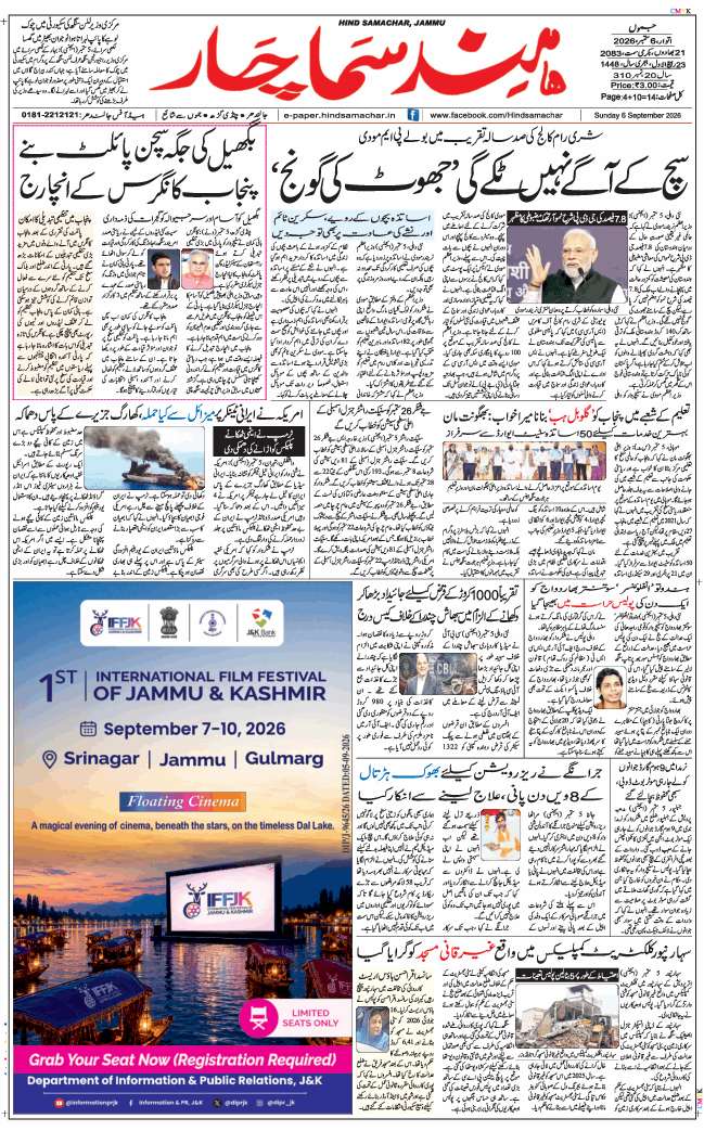 Jammu 2026-09-06