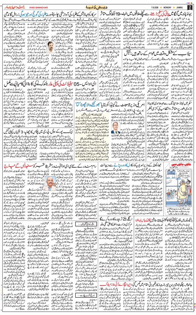Jammu 2026-09-07