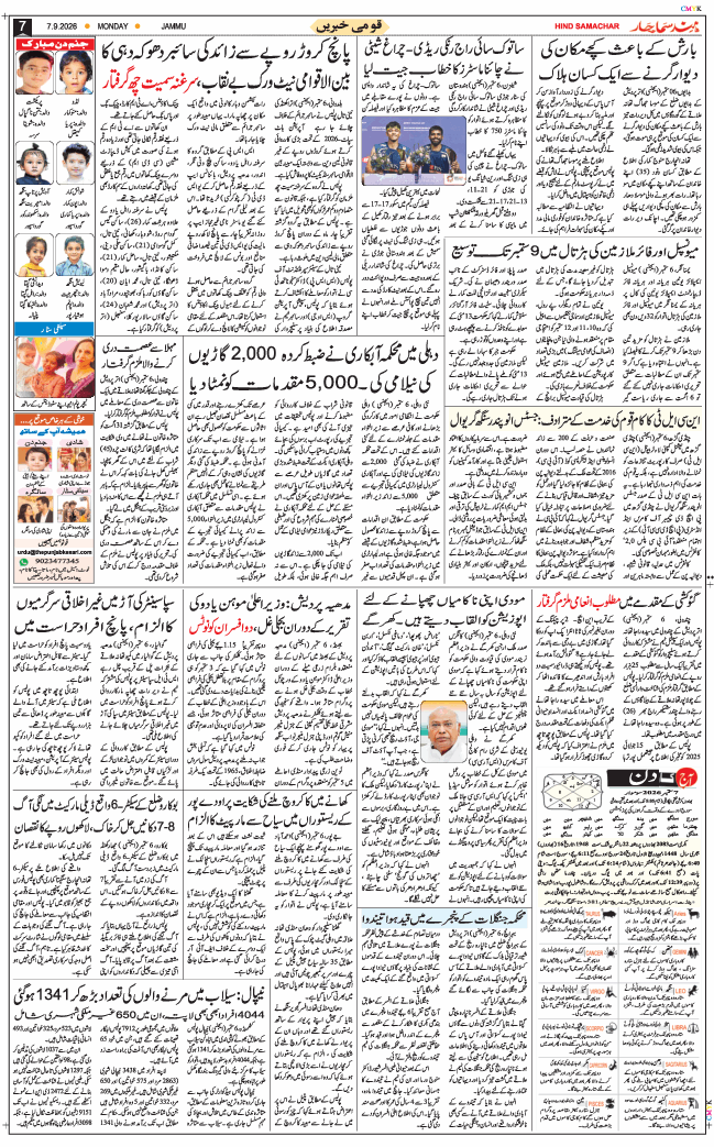 Jammu 2026-09-07