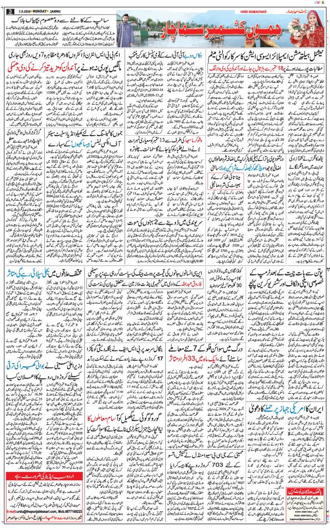 Jammu 2026-09-07