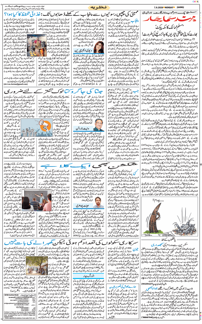Jammu 2026-09-07
