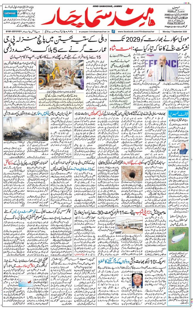 Jammu 2026-09-07