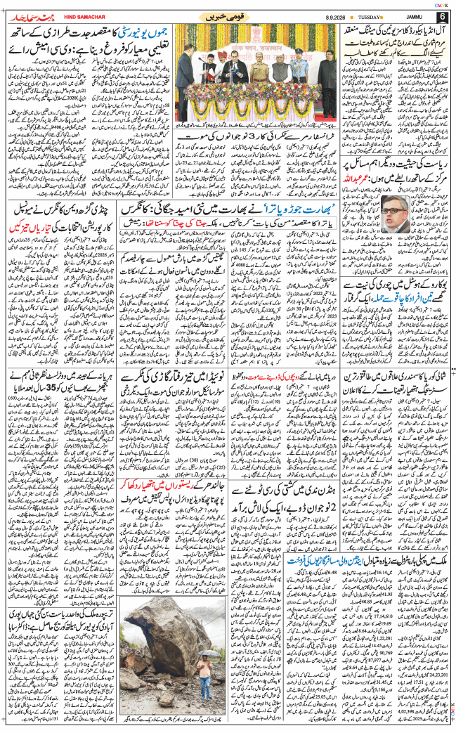 Jammu 2026-09-08