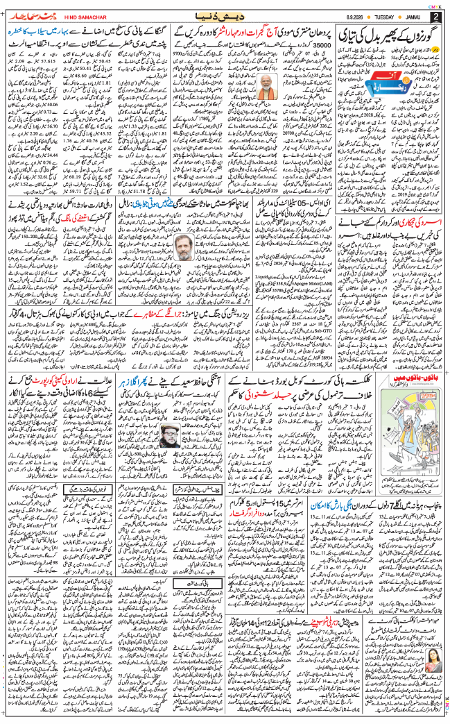 Jammu 2026-09-08
