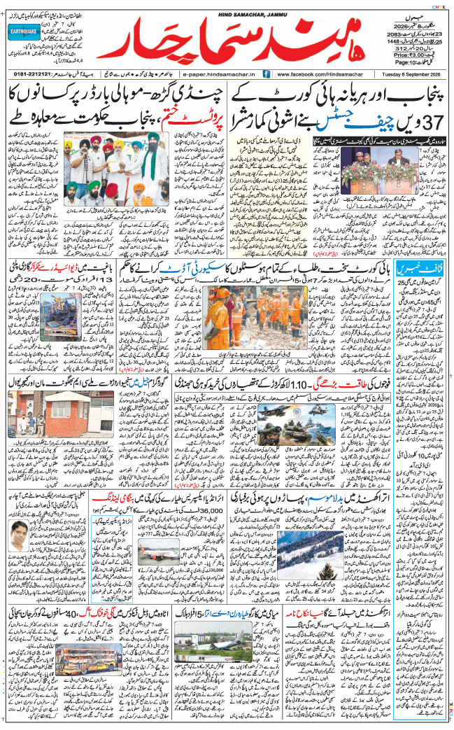 Jammu 2026-09-08