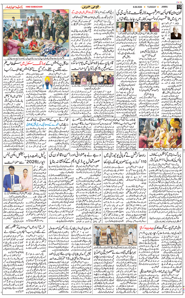 Jammu 2026-09-08