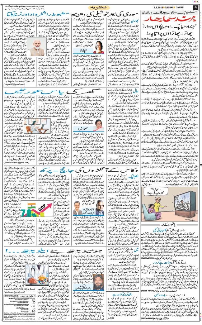 Jammu 2026-09-08
