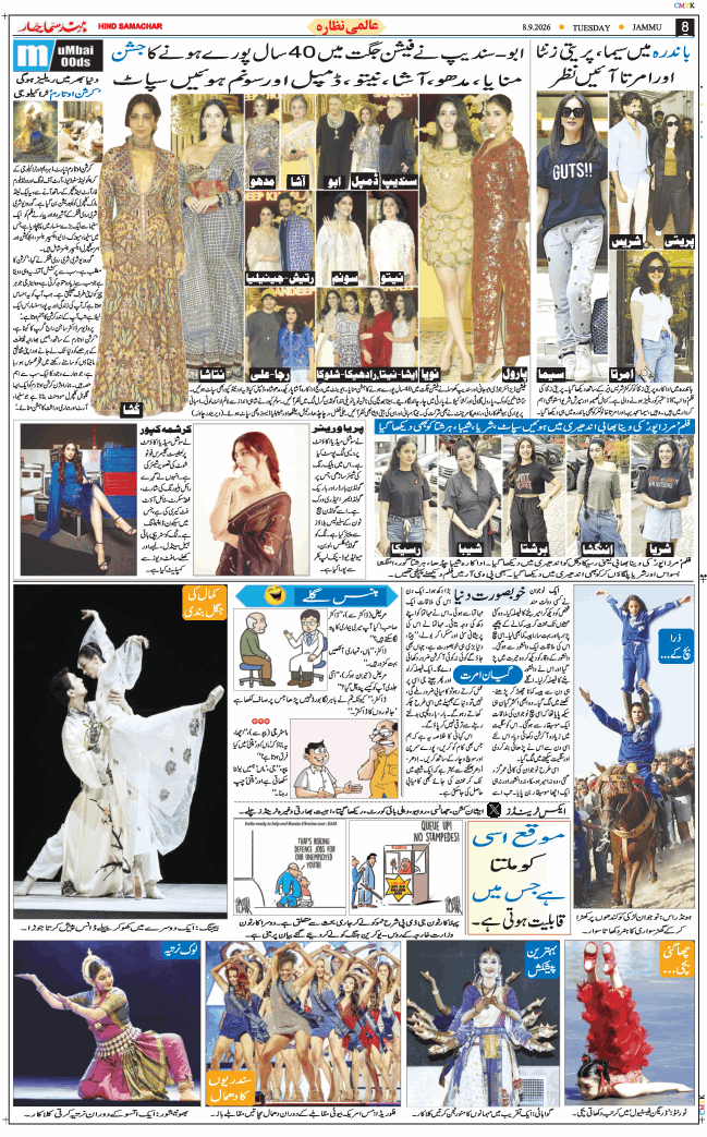 Jammu 2026-09-08