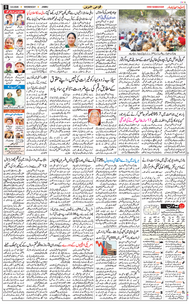 Jammu 2026-09-09