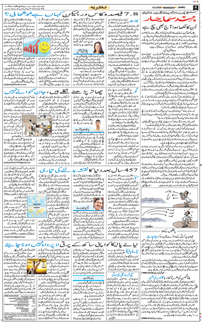 Jammu 2026-09-09