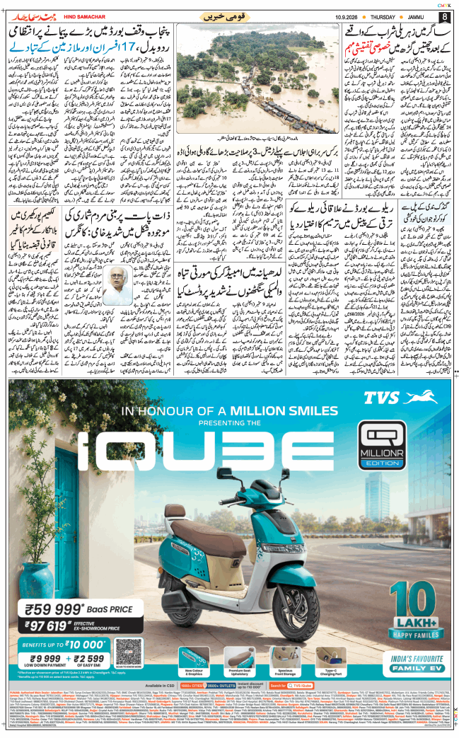 Jammu 2026-09-10