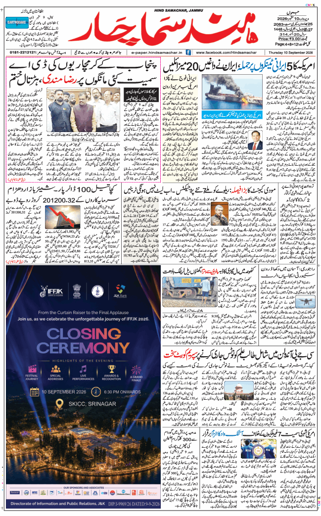 Jammu 2026-09-10