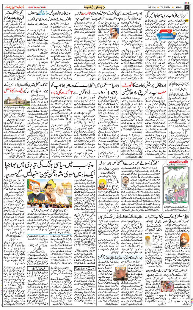 Jammu 2026-09-10