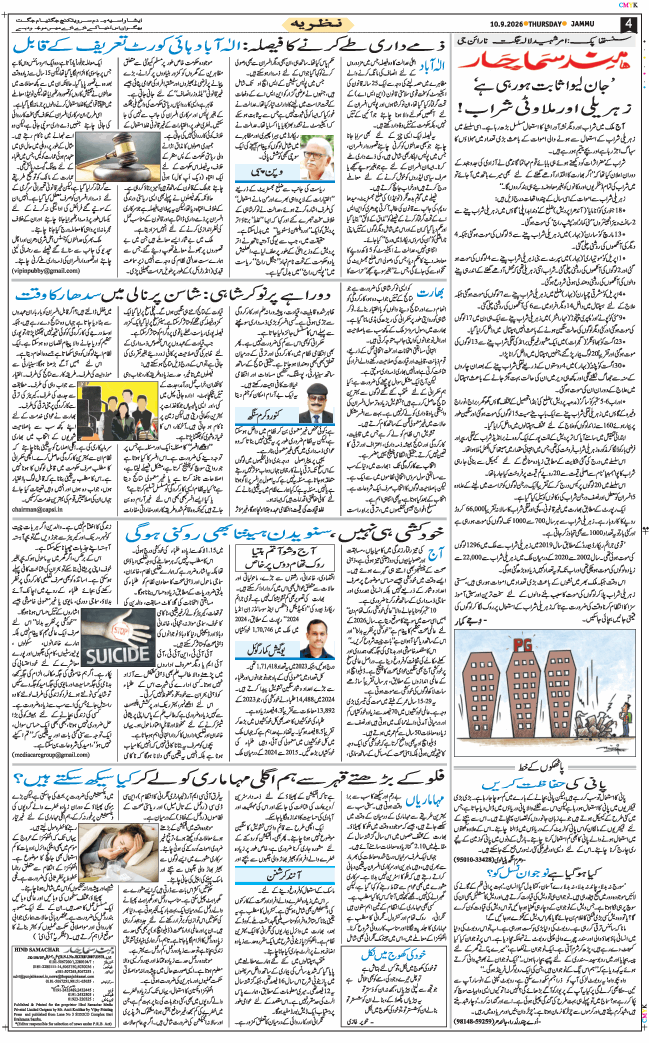Jammu 2026-09-10
