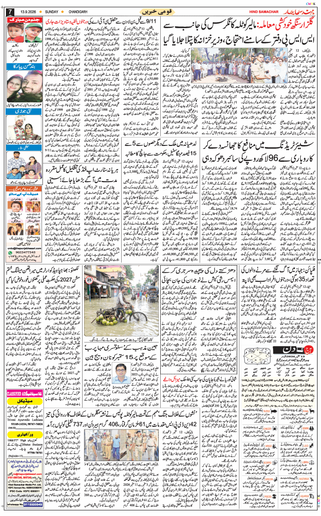 Chandigarh 2026-09-13