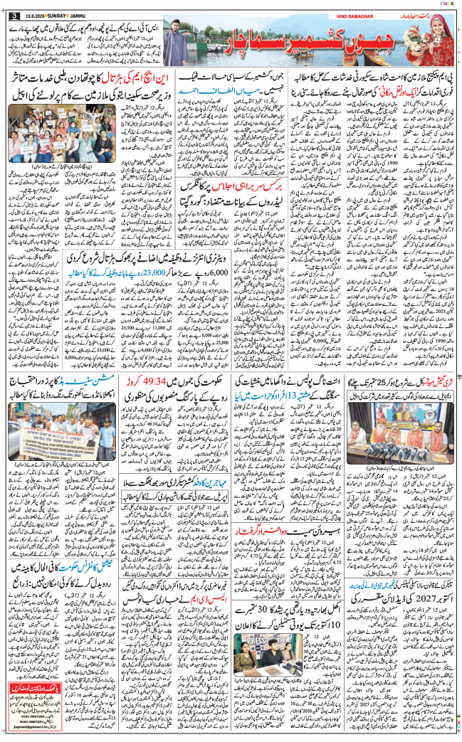Jammu 2026-09-13