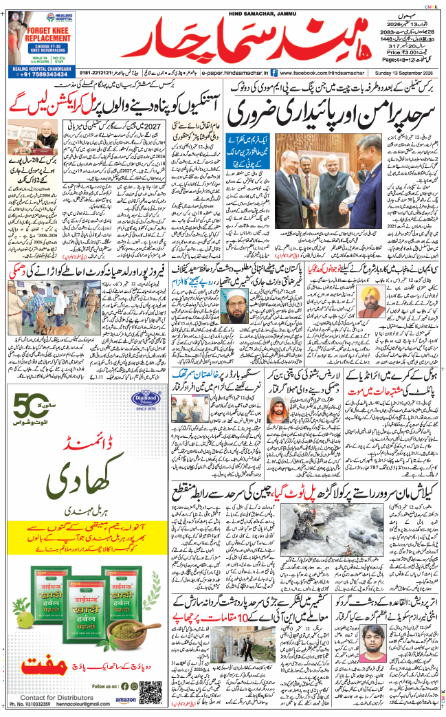 Jammu 2026-09-13
