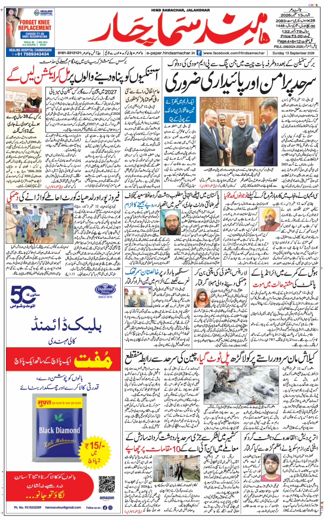 Main Edition 2026-09-13