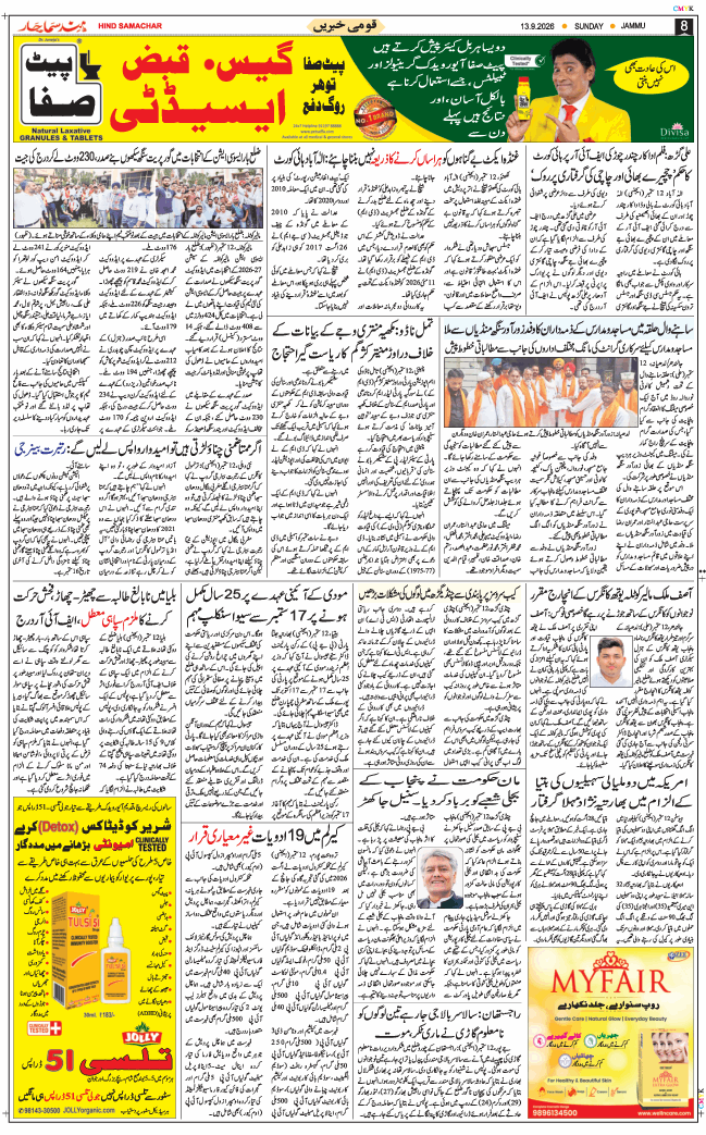 Jammu 2026-09-13