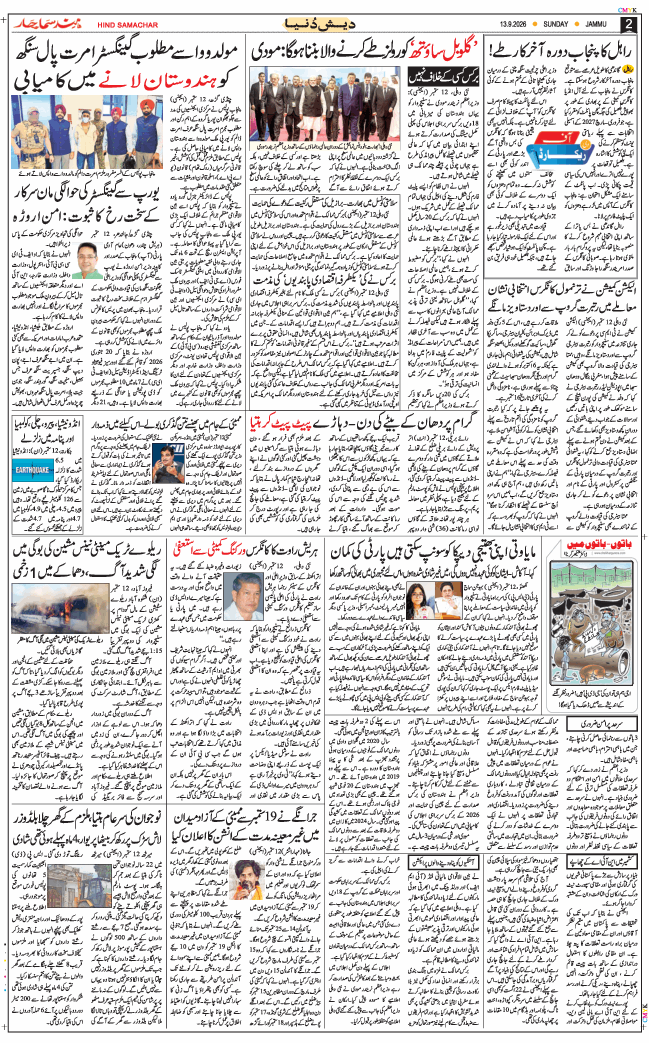 Jammu 2026-09-13