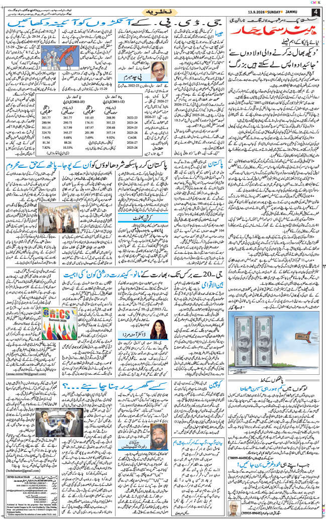 Jammu 2026-09-13
