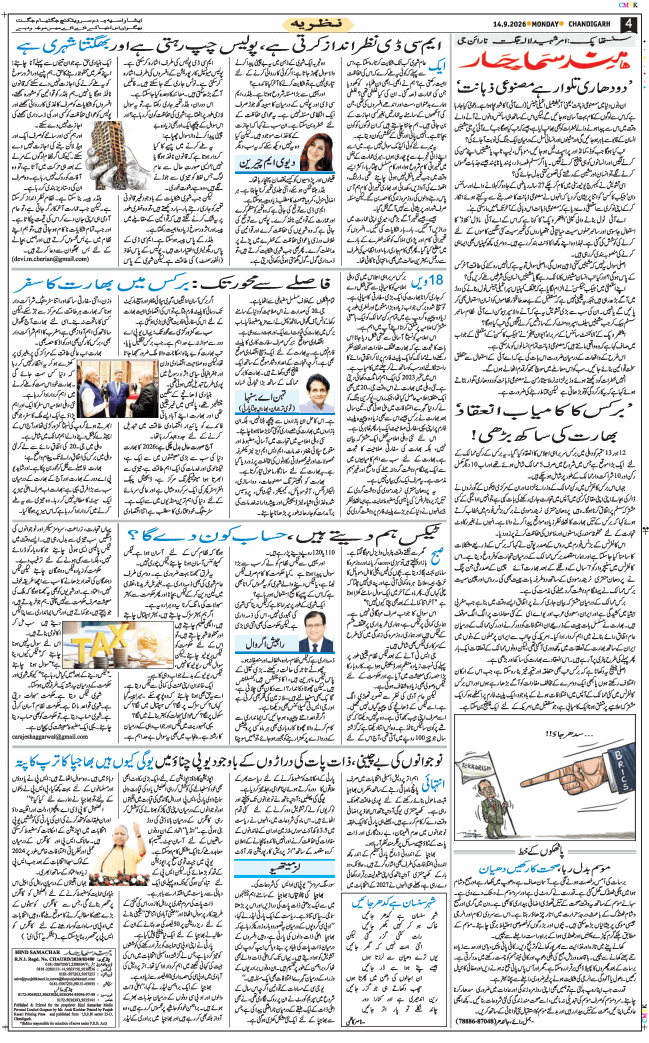 Chandigarh 2026-09-14