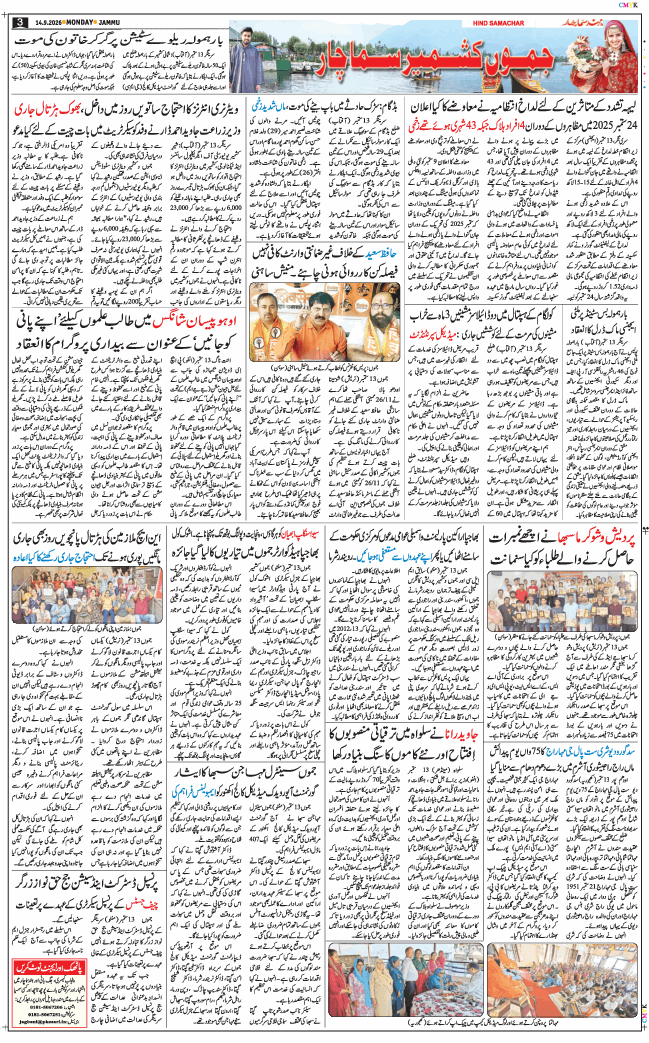 Jammu 2026-09-14