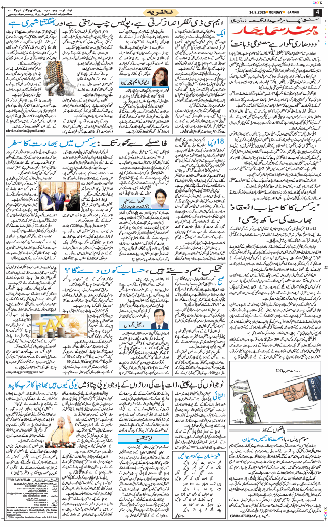 Jammu 2026-09-14