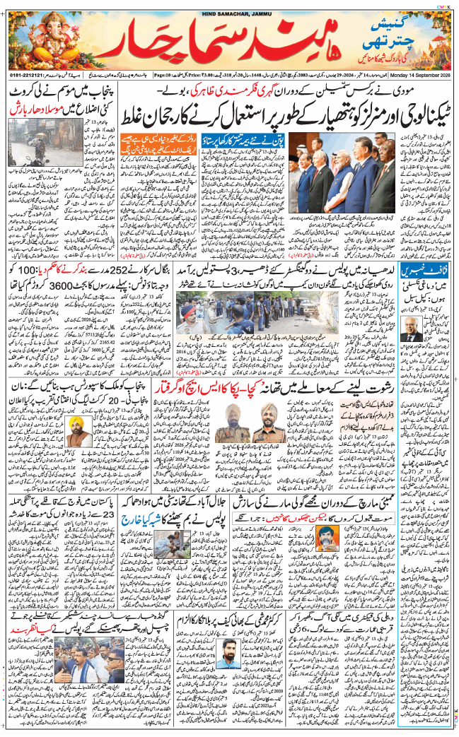Jammu 2026-09-14