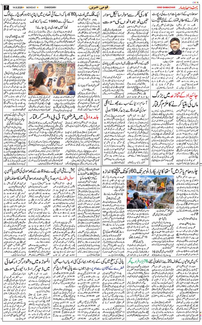Chandigarh 2026-09-14