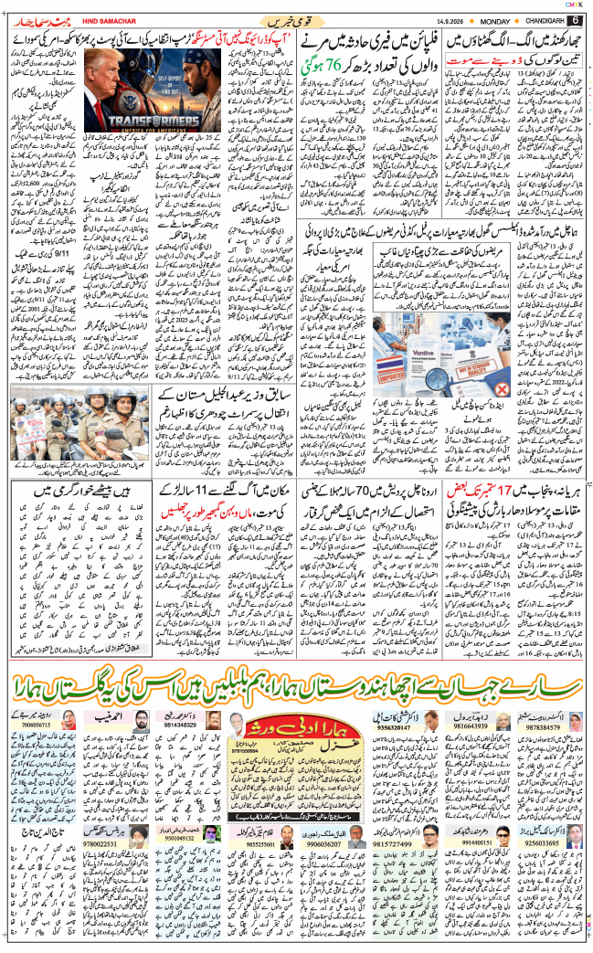 Chandigarh 2026-09-14