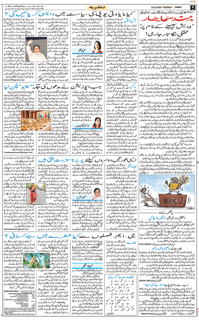 Jammu 2026-09-15