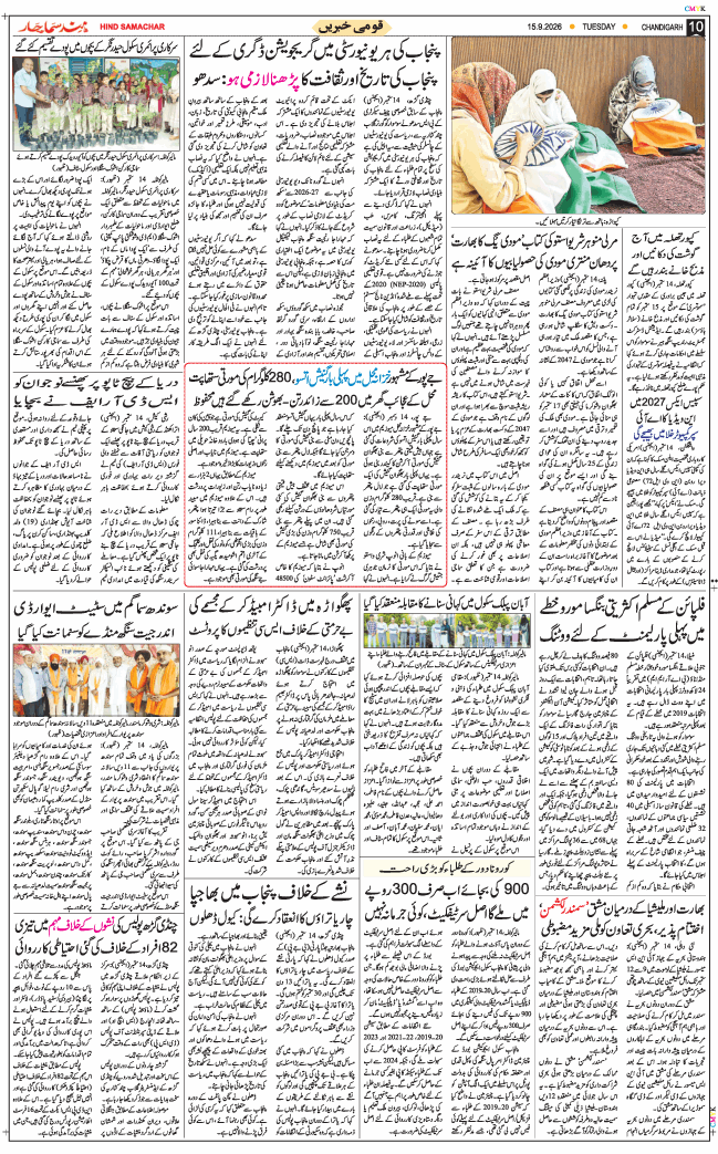 Chandigarh 2026-09-15