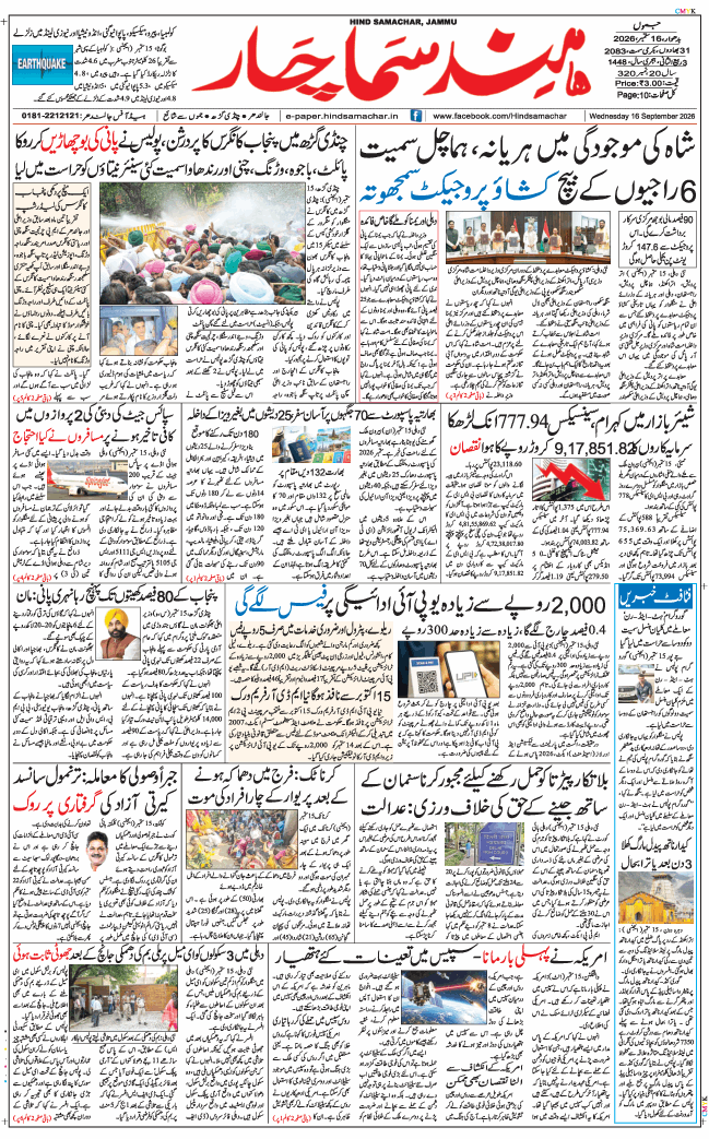 Jammu 2026-09-16