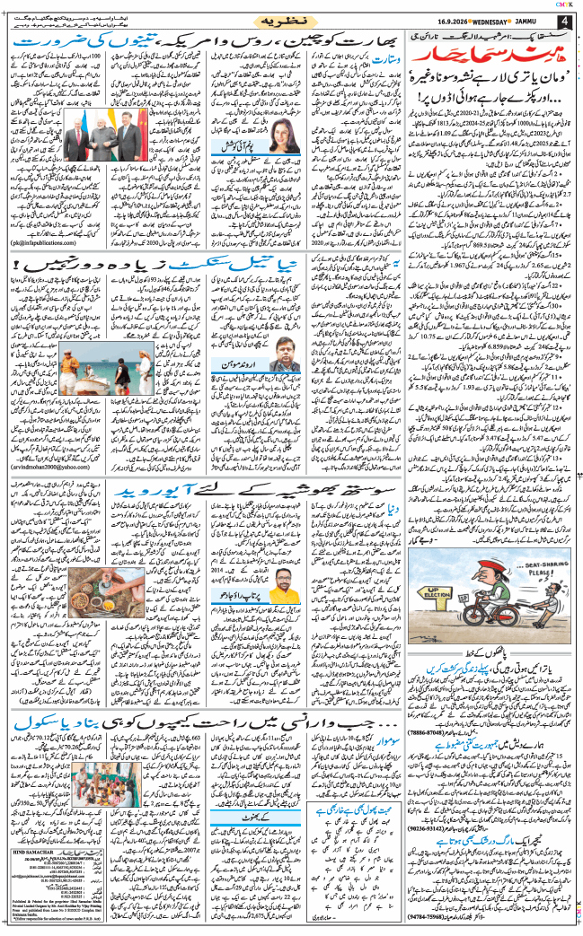 Jammu 2026-09-16
