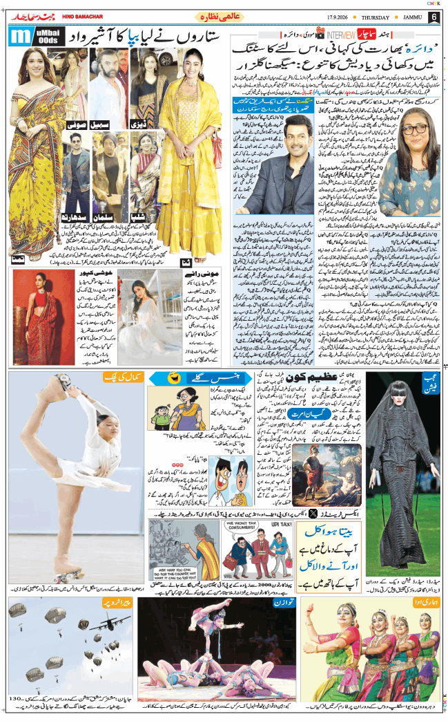 Jammu 2026-09-17
